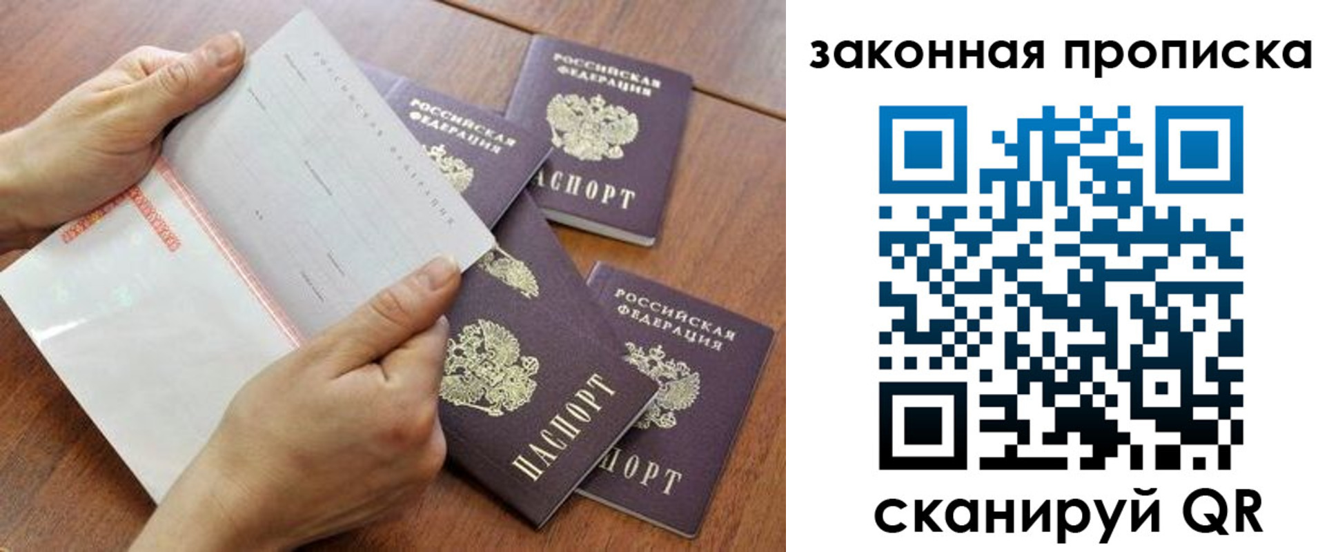временная прописка в Асино