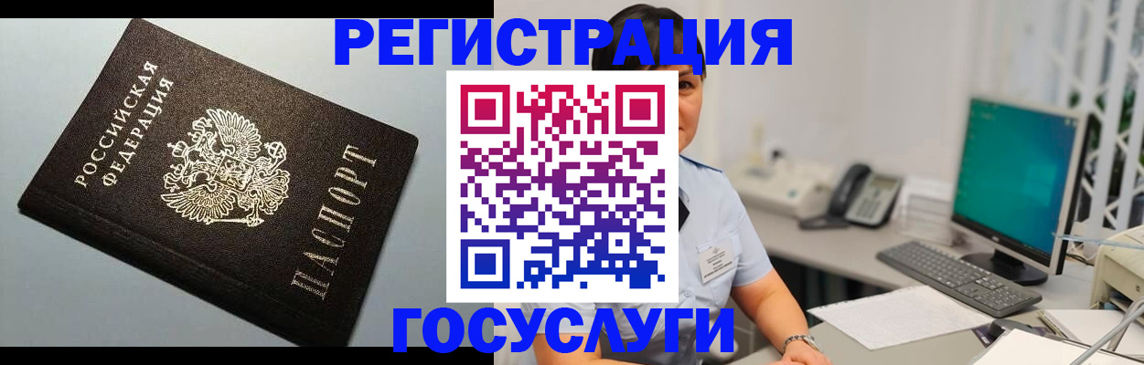 временная регистрация поиск в Асино