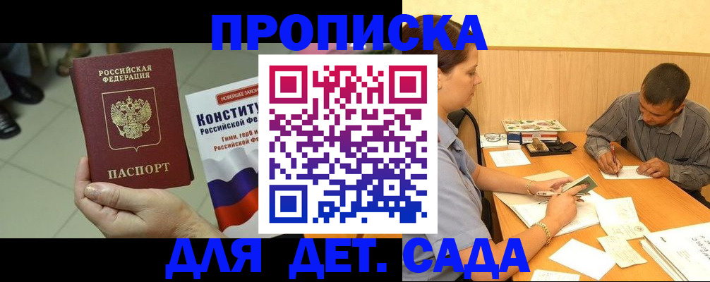 прописка в квартире в Асино