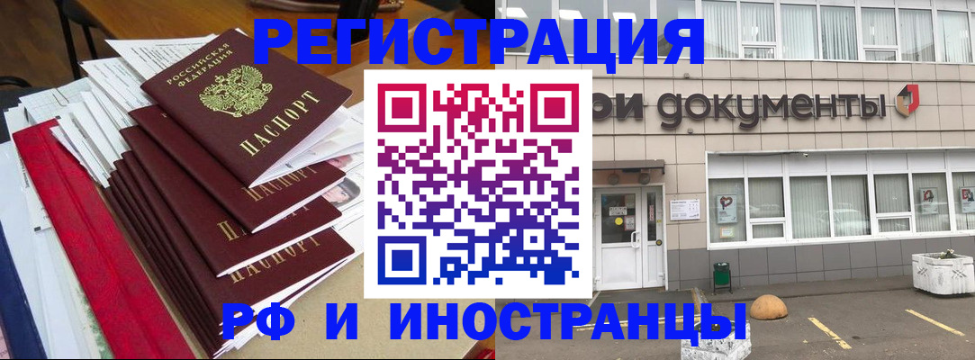 временная регистрация купить в Асино