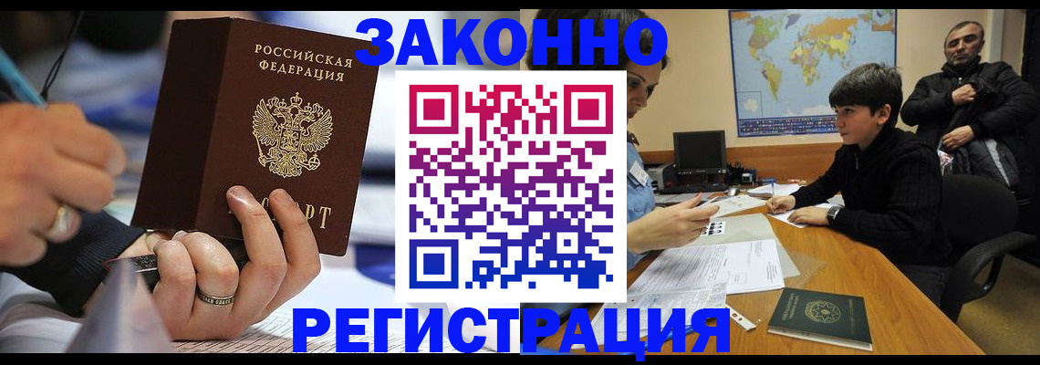 прописка иностранных граждан в Асино